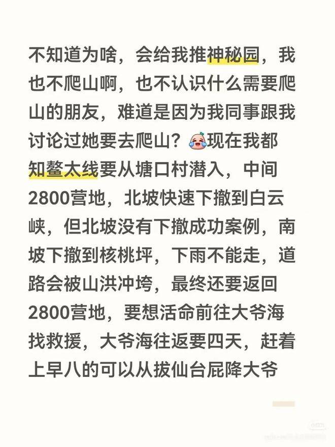 怎么就成了户外人的致命诱惑？mg不朽情缘网站穿越鳌太线(图8)